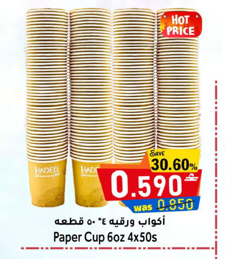 available at القوت هايبرماركت in عُمان - مسقط‎