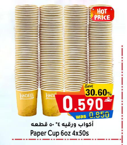 available at مركز المزن للتسوق in عُمان - مسقط‎