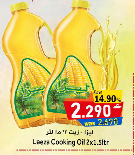 available at القوت هايبرماركت in عُمان - مسقط‎