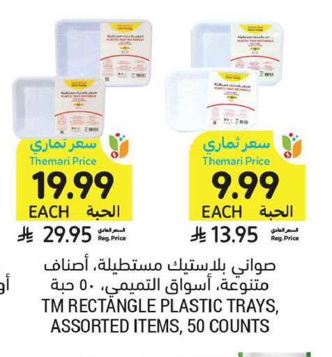 متوفر لدى أسواق التميمي في مملكة العربية السعودية, السعودية, سعودية - الخبر‎