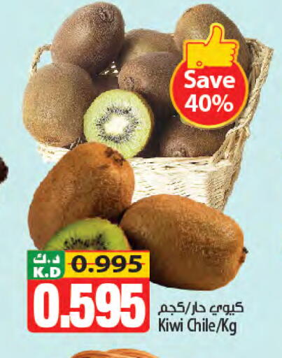 Kiwi Mango من Chile متوفر لدى مانجو هايبرماركت في الكويت - محافظة الأحمدي