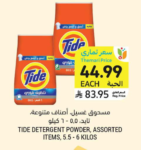متوفر لدى أسواق التميمي في مملكة العربية السعودية, السعودية, سعودية - بريدة