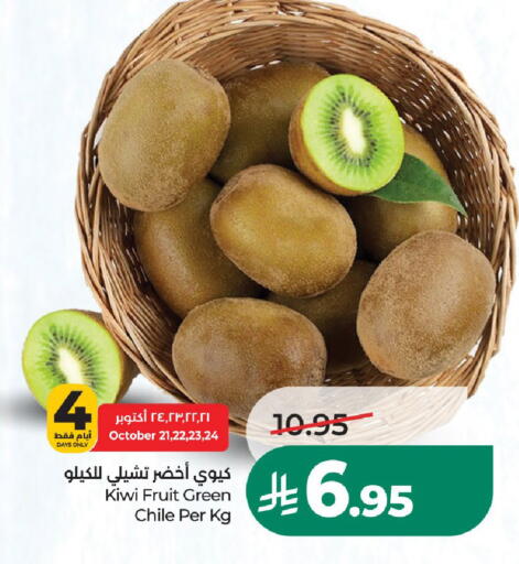 Kiwi من Chile متوفر لدى لولو هايبرماركت في مملكة العربية السعودية, السعودية, سعودية - عنيزة
