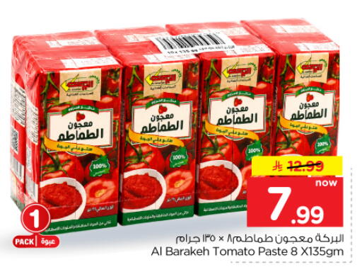 Tomato متوفر لدى هايبر الوفاء في مملكة العربية السعودية, السعودية, سعودية - المنطقة الشرقية