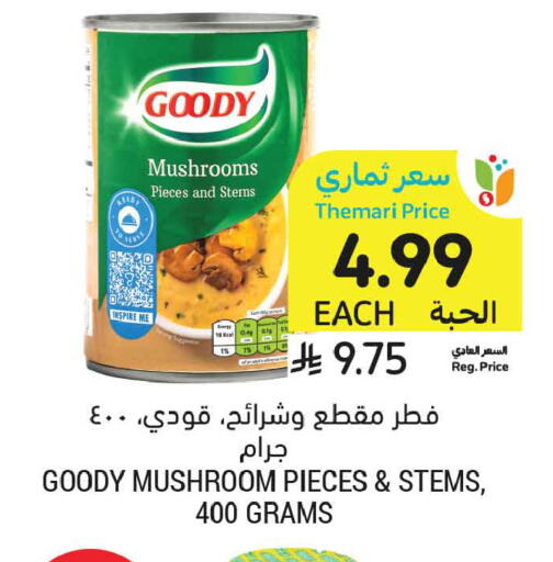 Mushroom متوفر لدى أسواق التميمي في مملكة العربية السعودية, السعودية, سعودية - الجبيل‎