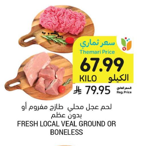 available at Tamimi Market in KSA, Saudi Arabia, Saudi - Tabuk