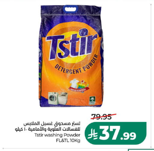 available at LULU Hypermarket in KSA, Saudi Arabia, Saudi - Riyadh