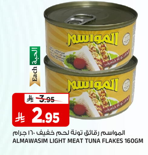 متوفر لدى المدينة هايبرماركت في مملكة العربية السعودية, السعودية, سعودية - الرياض