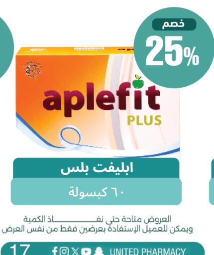 متوفر لدى صيدلية المتحدة في مملكة العربية السعودية, السعودية, سعودية - القنفذة