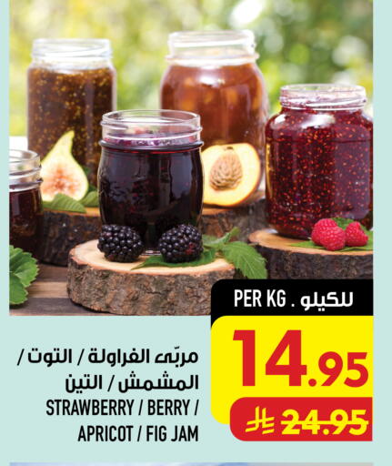 Strawberry Apricot Fig متوفر لدى أبراج هايبر ماركت في مملكة العربية السعودية, السعودية, سعودية - مكة المكرمة