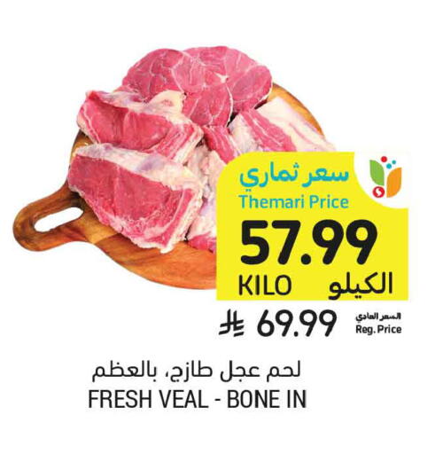 available at Tamimi Market in KSA, Saudi Arabia, Saudi - Al Khobar