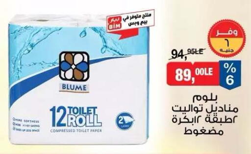 available at BIM Market  in Egypt - Cairo