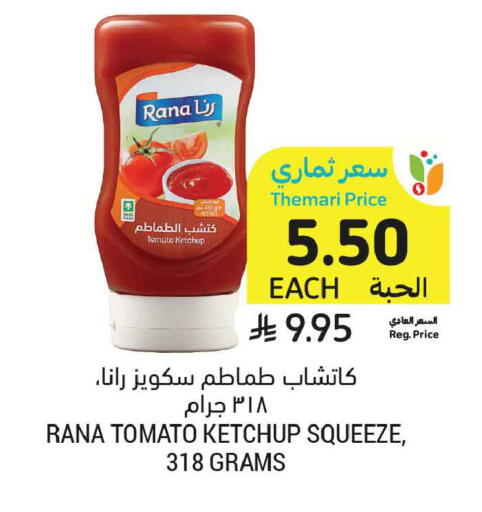 Tomato متوفر لدى أسواق التميمي في مملكة العربية السعودية, السعودية, سعودية - الخبر‎