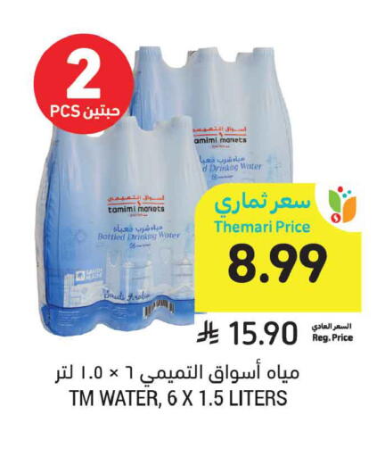 available at Tamimi Market in KSA, Saudi Arabia, Saudi - Jeddah