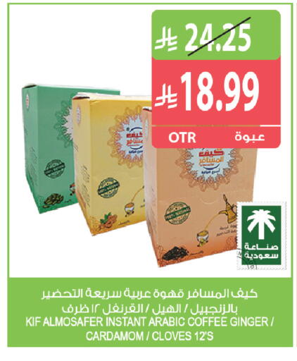 Ginger Cardamom Cloves available at Farm  in KSA, Saudi Arabia, Saudi - Sakaka