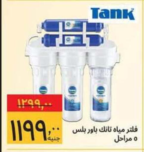 متوفر لدى هايبر ماركت سوبيكو في Egypt - القاهرة