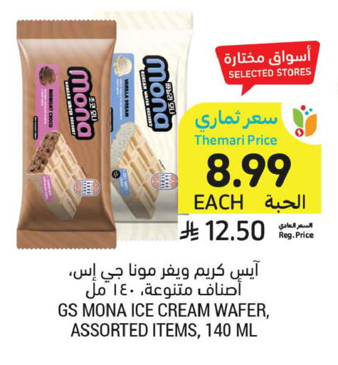 Vanilla available at Tamimi Market in KSA, Saudi Arabia, Saudi - Jubail