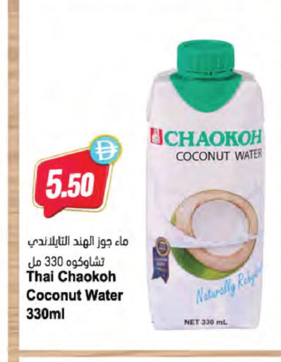 Coconut متوفر لدى المايا سوبرماركت في الإمارات العربية المتحدة , الامارات - الشارقة / عجمان