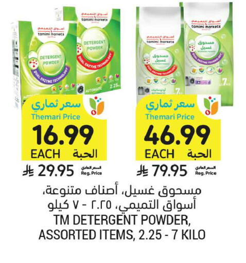 available at Tamimi Market in KSA, Saudi Arabia, Saudi - Al Khobar