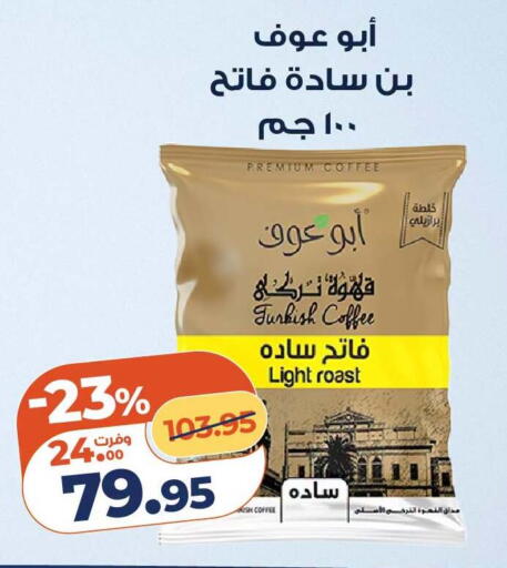متوفر لدى كازيون في Egypt - القاهرة