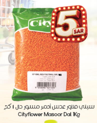 متوفر لدى ستي فلاور في مملكة العربية السعودية, السعودية, سعودية - عرعر