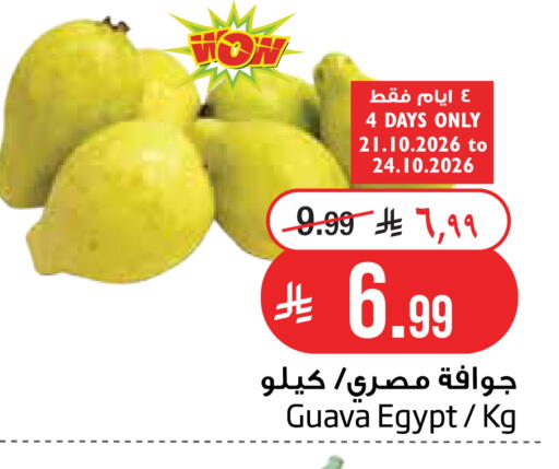 Guava من Egypt متوفر لدى ليان هايبر في مملكة العربية السعودية, السعودية, سعودية - الخبر‎