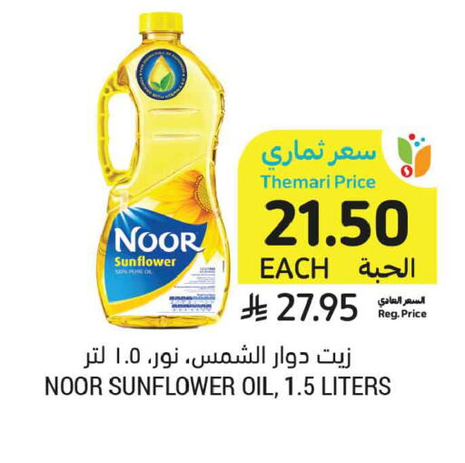 available at Tamimi Market in KSA, Saudi Arabia, Saudi - Riyadh