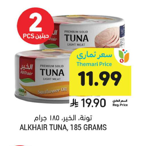 available at Tamimi Market in KSA, Saudi Arabia, Saudi - Tabuk