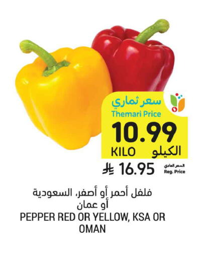Pepper from Oman available at Tamimi Market in KSA, Saudi Arabia, Saudi - Dammam