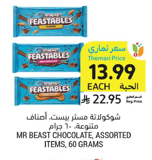 available at Tamimi Market in KSA, Saudi Arabia, Saudi - Buraidah