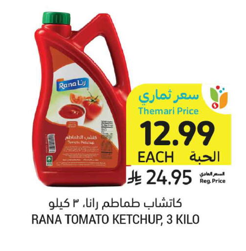 Tomato متوفر لدى أسواق التميمي في مملكة العربية السعودية, السعودية, سعودية - الخبر‎