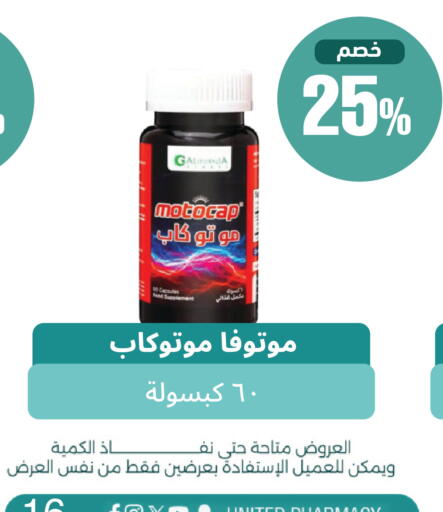 متوفر لدى صيدلية المتحدة في مملكة العربية السعودية, السعودية, سعودية - القنفذة