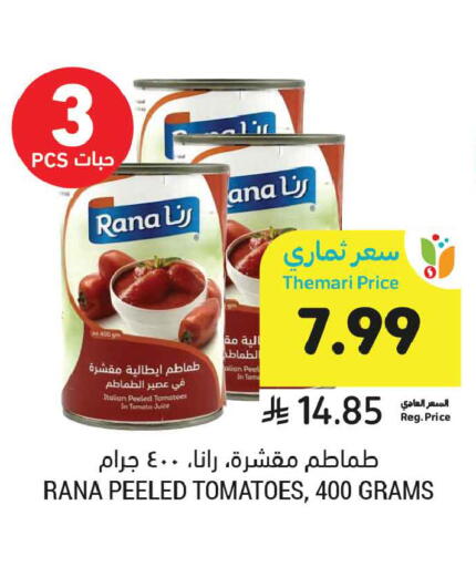 Tomato متوفر لدى أسواق التميمي في مملكة العربية السعودية, السعودية, سعودية - الخبر‎