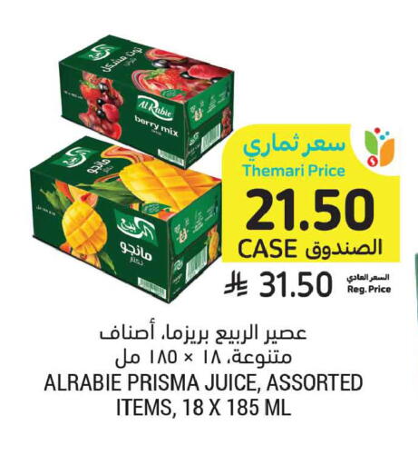 متوفر لدى أسواق التميمي في مملكة العربية السعودية, السعودية, سعودية - الجبيل‎