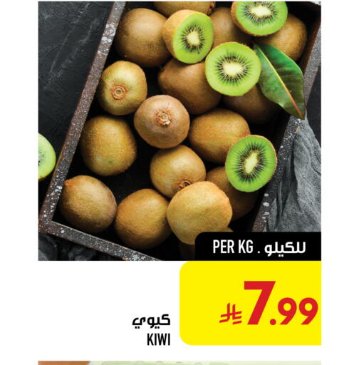 Kiwi available at Abraj Hypermarket in KSA, Saudi Arabia, Saudi - Mecca