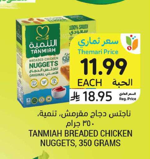 available at Tamimi Market in KSA, Saudi Arabia, Saudi - Tabuk