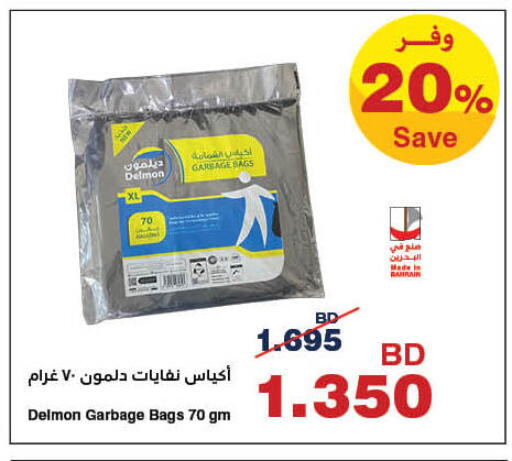 متوفر لدى هايبرماكس في البحرين