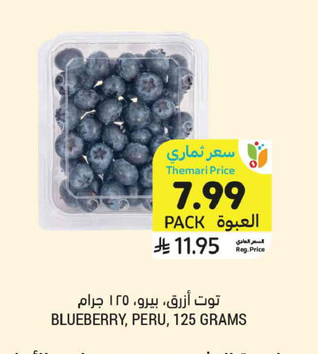 Blueberry BlueBerry متوفر لدى أسواق التميمي في مملكة العربية السعودية, السعودية, سعودية - الجبيل‎