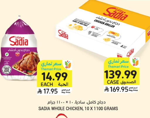 متوفر لدى أسواق التميمي في مملكة العربية السعودية, السعودية, سعودية - الجبيل‎