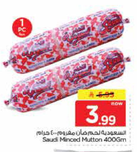 متوفر لدى نستو في مملكة العربية السعودية, السعودية, سعودية - الجبيل‎