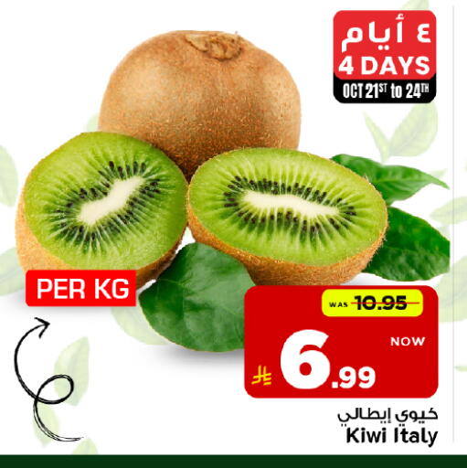 Kiwi from Italy available at Mark & Save in KSA, Saudi Arabia, Saudi - Al Hasa