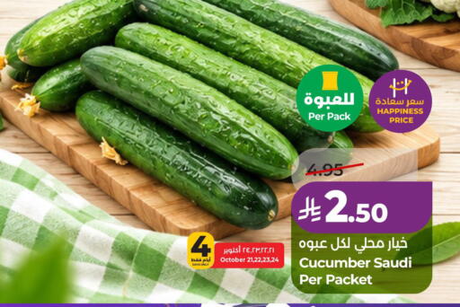 Cucumber من Saudi Arabia متوفر لدى لولو هايبرماركت في مملكة العربية السعودية, السعودية, سعودية - الخبر‎