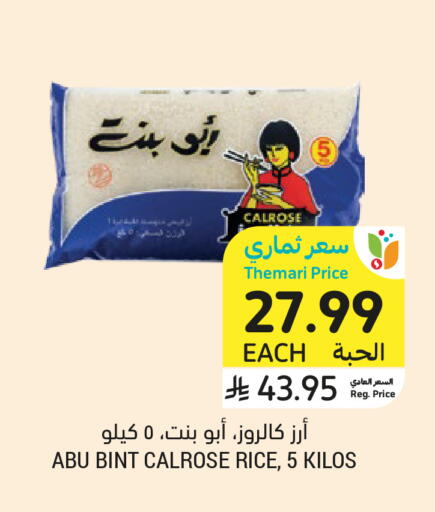 متوفر لدى أسواق التميمي في مملكة العربية السعودية, السعودية, سعودية - الرياض