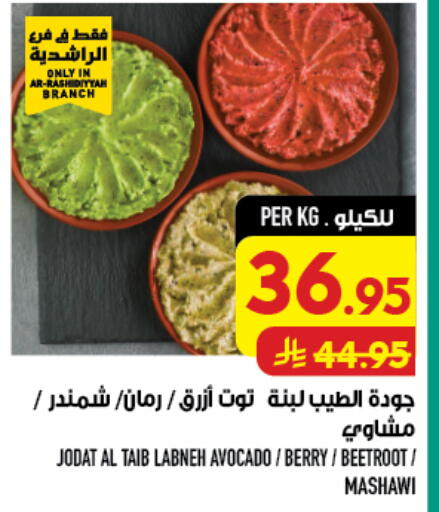 Avocado Beetroot متوفر لدى أبراج هايبر ماركت في مملكة العربية السعودية, السعودية, سعودية - مكة المكرمة