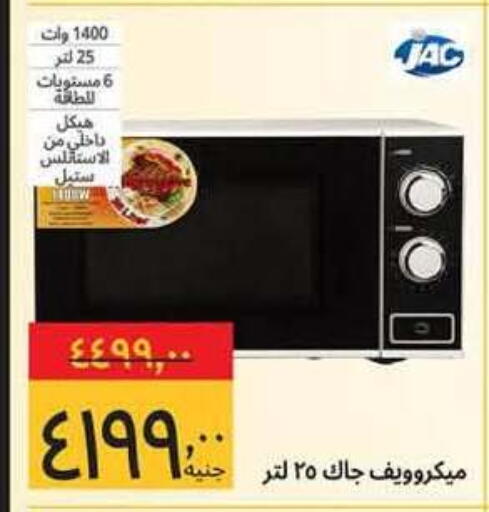 متوفر لدى هايبر ماركت سوبيكو في Egypt - القاهرة