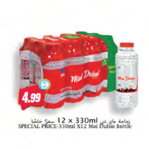 available at Almaya Supermarkets in UAE - Abu Dhabi