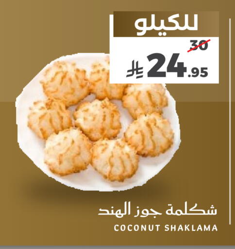 Coconut متوفر لدى ميرا مارت مول في مملكة العربية السعودية, السعودية, سعودية - جدة
