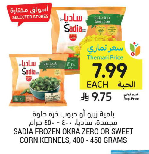 Okra available at Tamimi Market in KSA, Saudi Arabia, Saudi - Jeddah