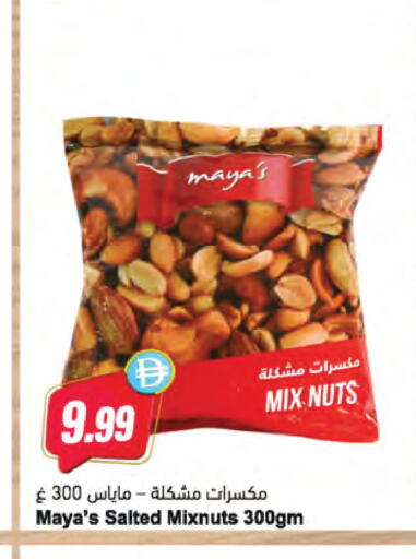 available at Almaya Supermarkets in UAE - Ras al Khaimah