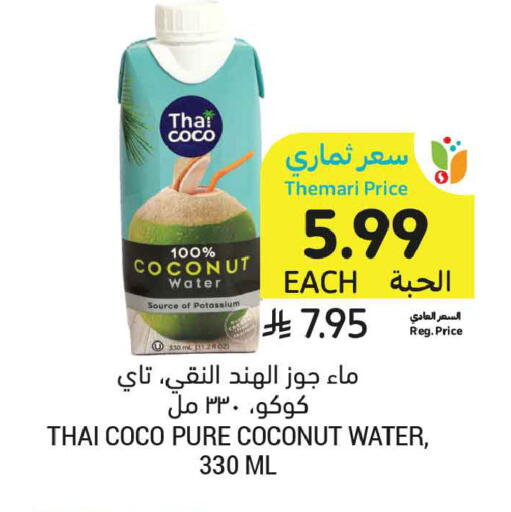 Coconut متوفر لدى أسواق التميمي في مملكة العربية السعودية, السعودية, سعودية - الرياض